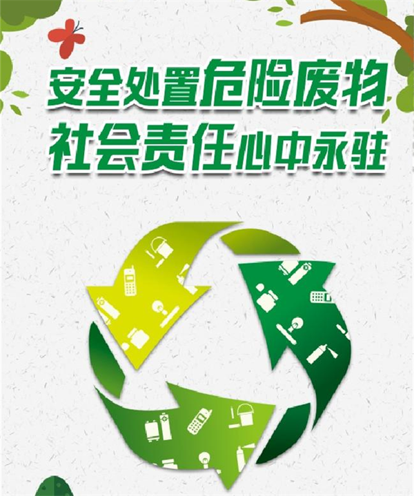 公安部聯(lián)合環(huán)境部、最高檢印發(fā)通知：在全國開展為期6個(gè)月的危廢和自動監(jiān)測專項(xiàng)行動